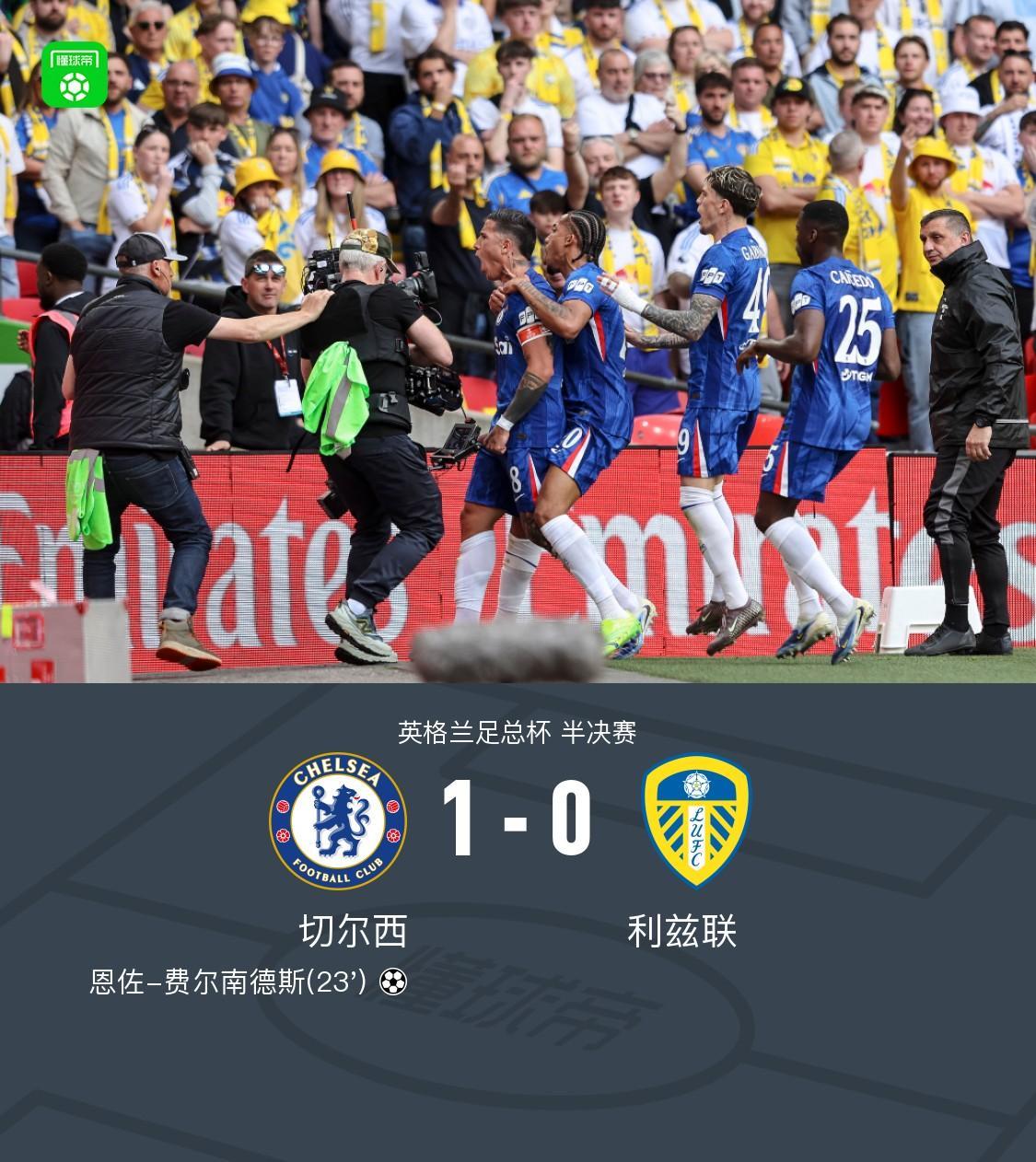 开云电竞官方网站-切尔西1-0利兹联挺进足总杯决赛，恩佐破门，若昂-佩德罗中柱